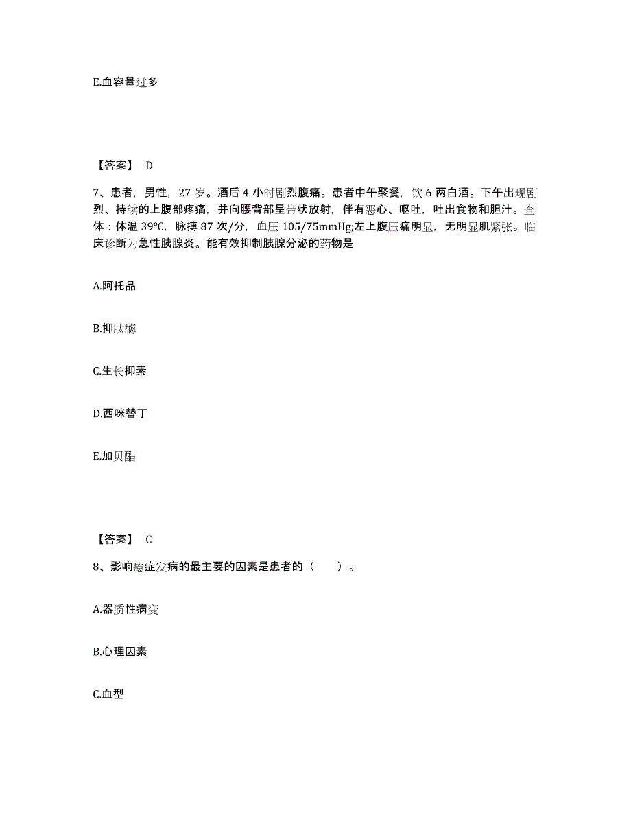 2022-2023年度山西省晋中市榆次区执业护士资格考试提升训练试卷B卷附答案_第4页