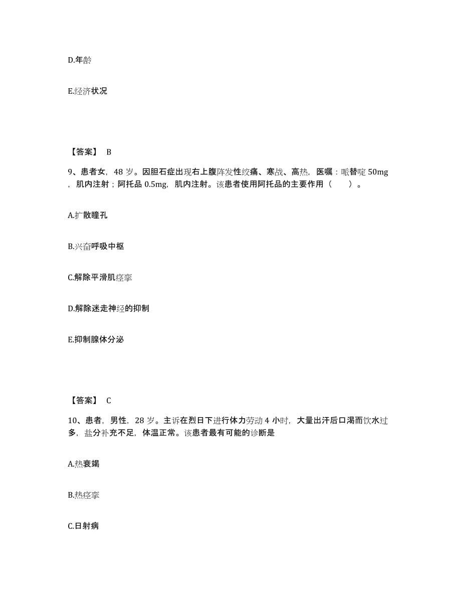 2022-2023年度山西省晋中市榆次区执业护士资格考试提升训练试卷B卷附答案_第5页