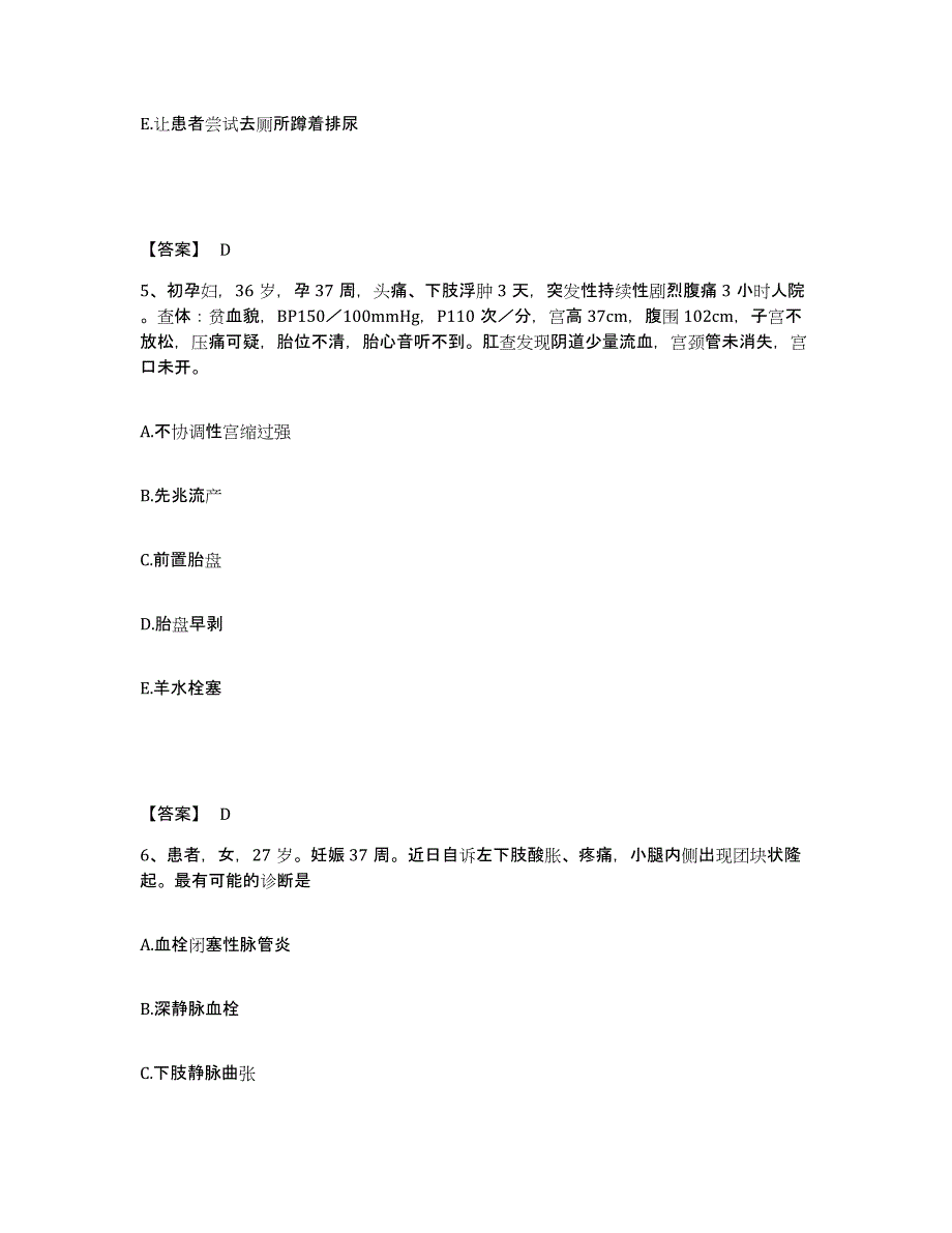 2022-2023年度安徽省蚌埠市怀远县执业护士资格考试能力提升试卷A卷附答案_第3页