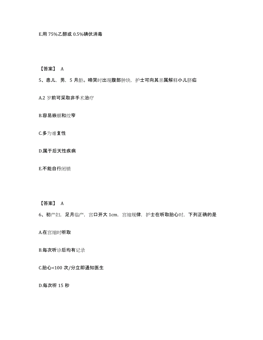 2022-2023年度内蒙古自治区呼和浩特市托克托县执业护士资格考试模拟预测参考题库及答案_第3页