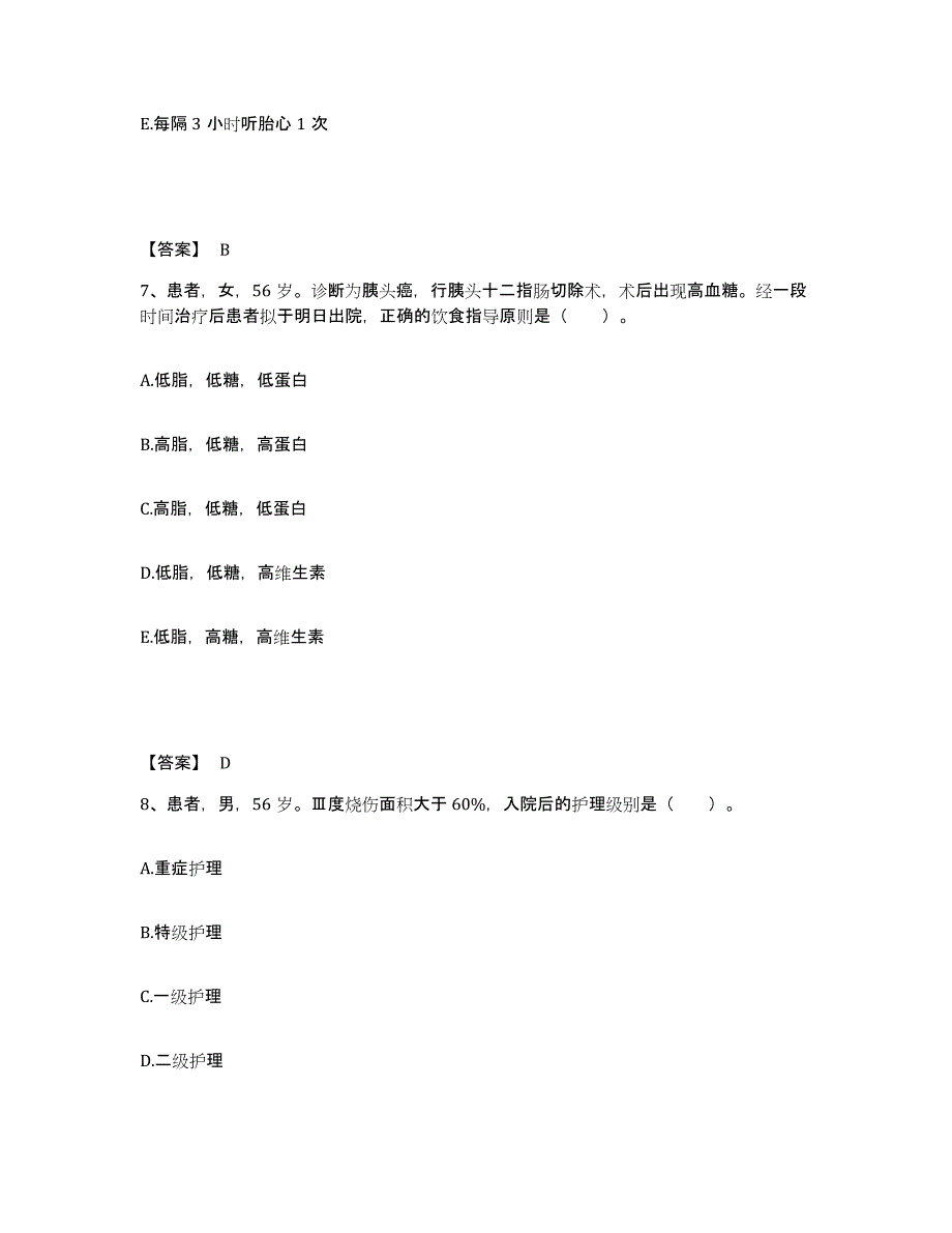 2022-2023年度内蒙古自治区呼和浩特市托克托县执业护士资格考试模拟预测参考题库及答案_第4页