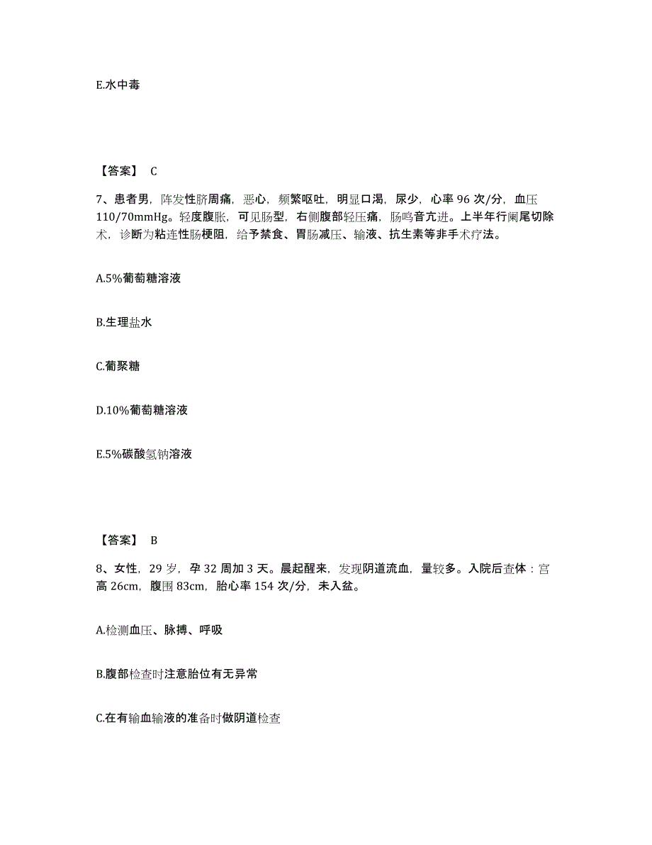 2022-2023年度广东省惠州市执业护士资格考试真题练习试卷A卷附答案_第4页