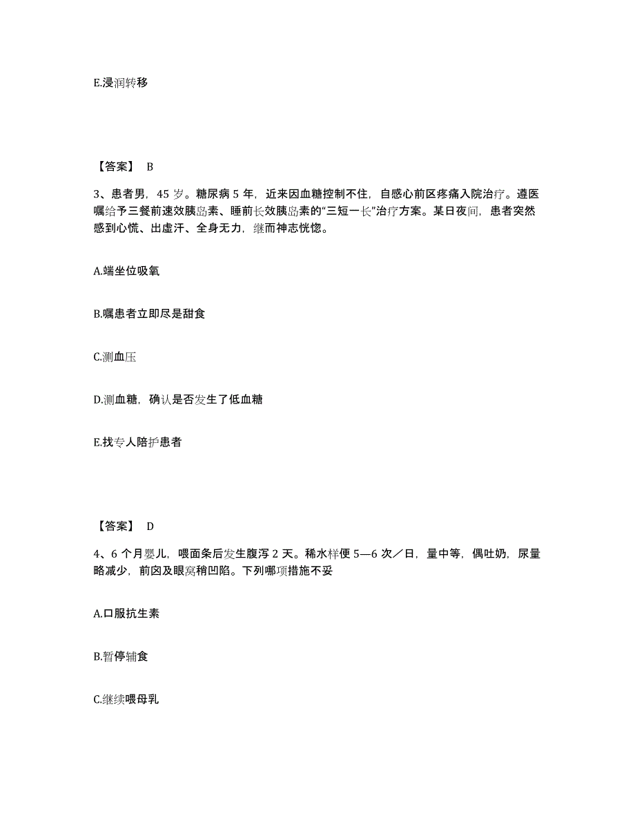 备考2023安徽省蚌埠市执业护士资格考试自测提分题库加答案_第2页