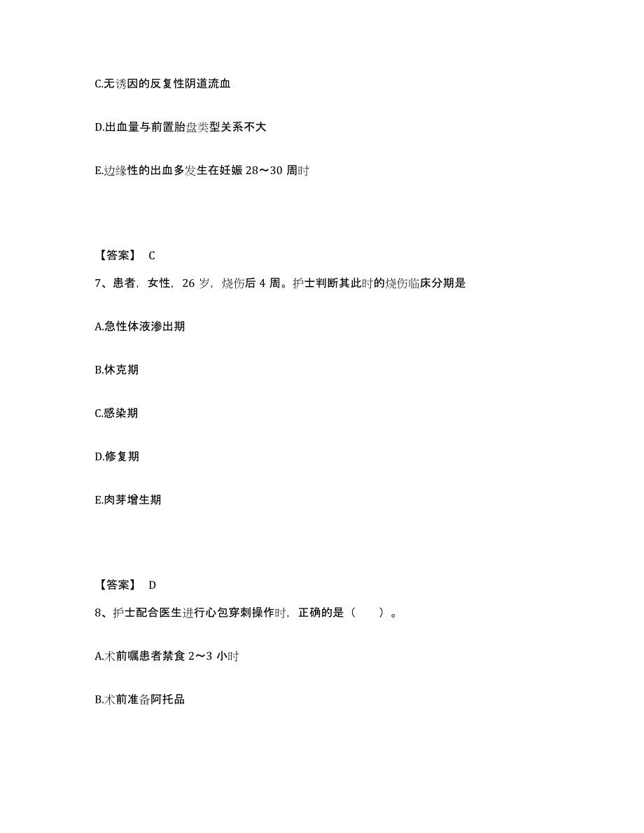 2022-2023年度吉林省白城市洮北区执业护士资格考试练习题及答案_第4页