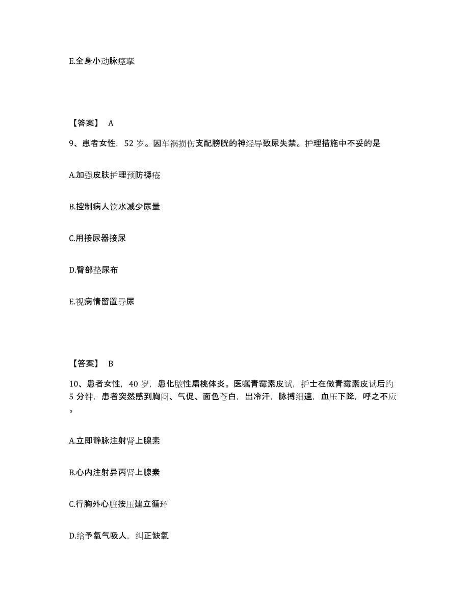 备考2023河北省张家口市怀安县执业护士资格考试押题练习试卷B卷附答案_第5页