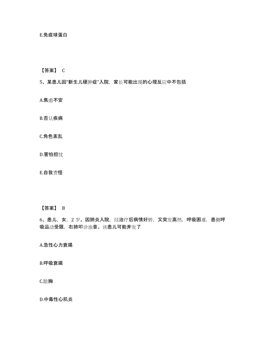 备考2023河北省廊坊市永清县执业护士资格考试能力提升试卷A卷附答案_第3页