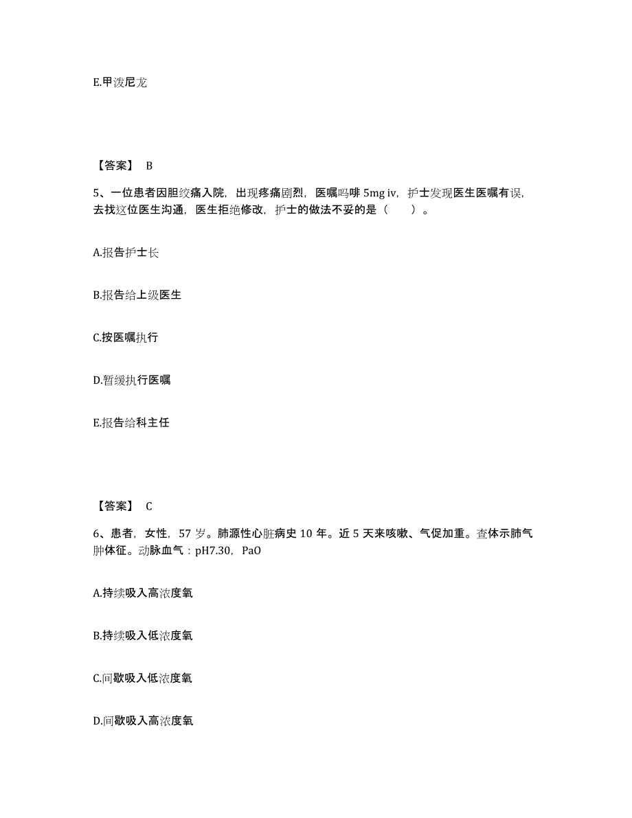 2022-2023年度山西省太原市尖草坪区执业护士资格考试能力测试试卷B卷附答案_第3页