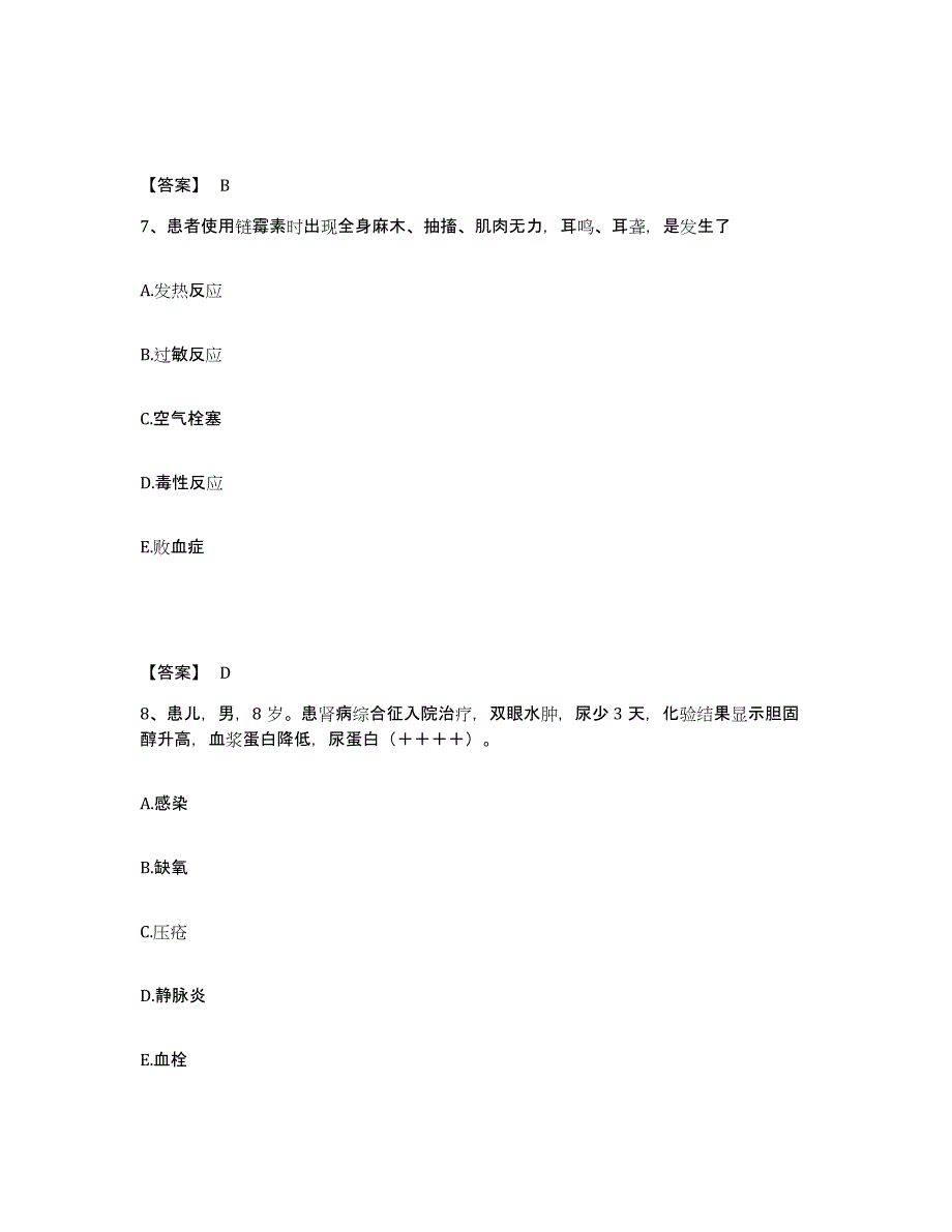 2022-2023年度内蒙古自治区通辽市科尔沁左翼中旗执业护士资格考试考试题库_第4页