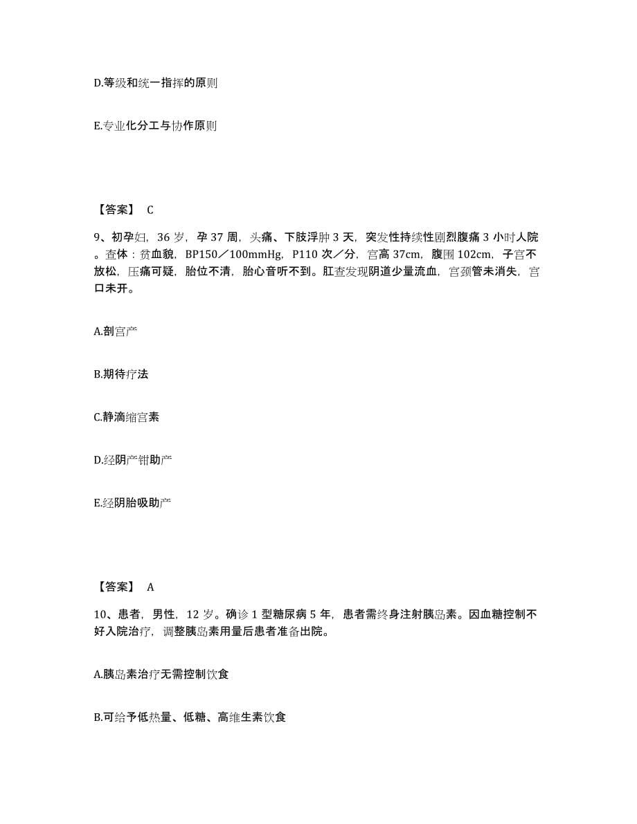 备考2023河南省南阳市方城县执业护士资格考试题库综合试卷B卷附答案_第5页