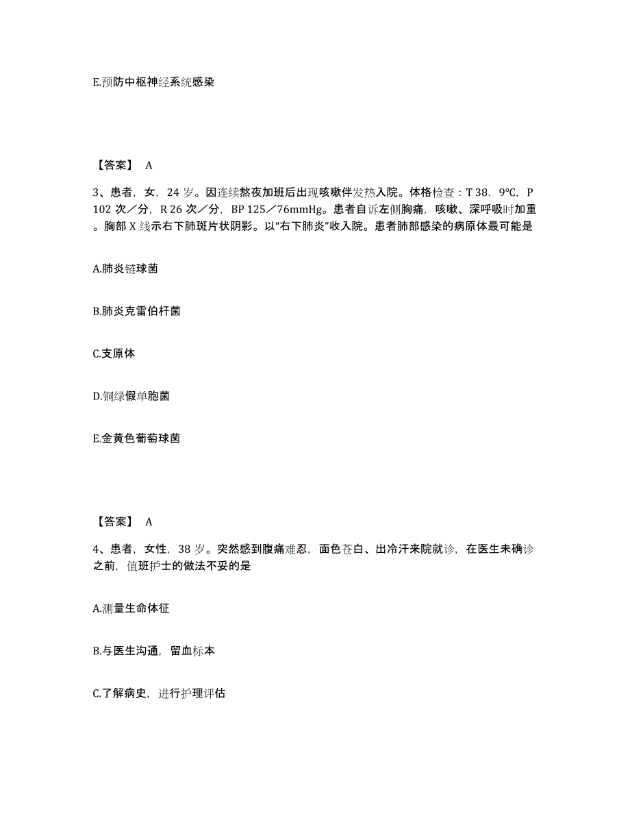 备考2023广东省执业护士资格考试自我检测试卷B卷附答案_第2页