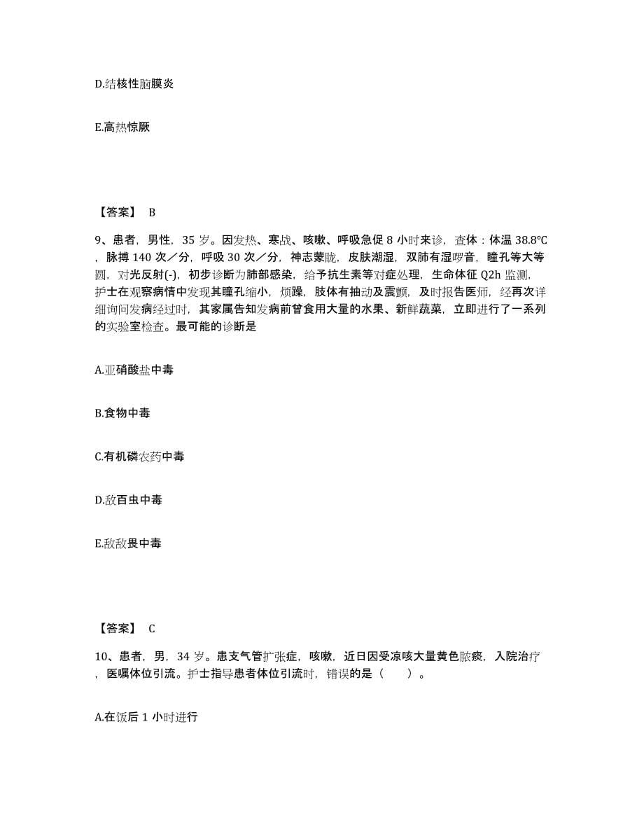 备考2023广东省执业护士资格考试自我检测试卷B卷附答案_第5页