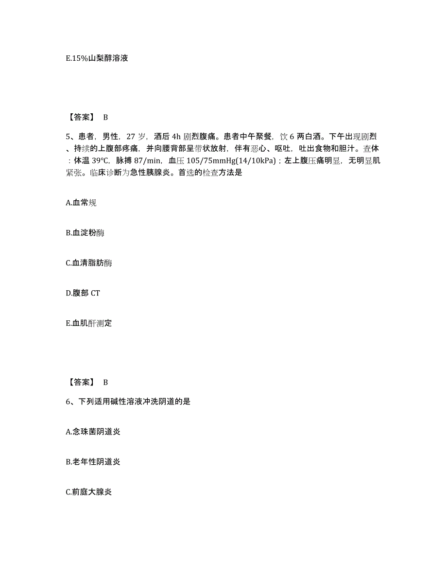 备考2023山西省长治市屯留县执业护士资格考试练习题及答案_第3页