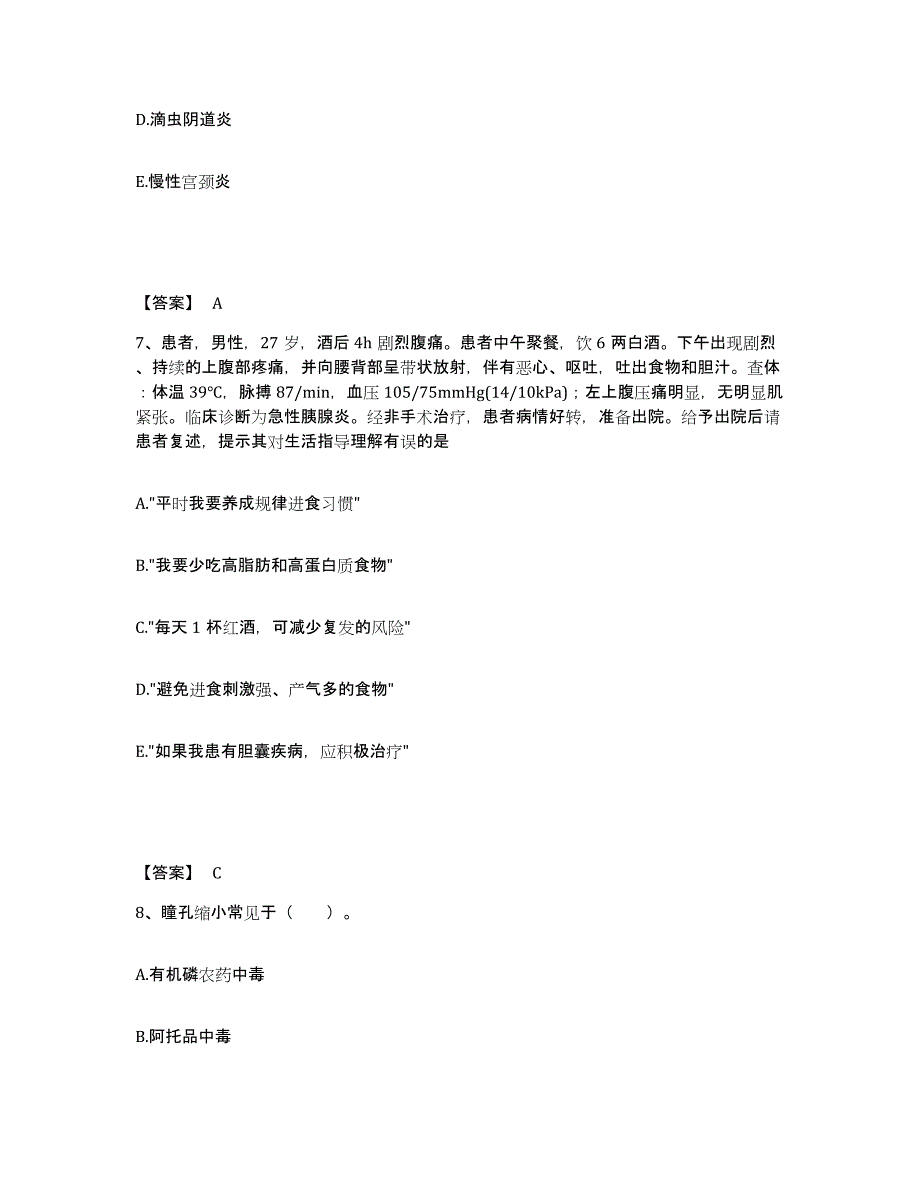 备考2023山西省长治市屯留县执业护士资格考试练习题及答案_第4页