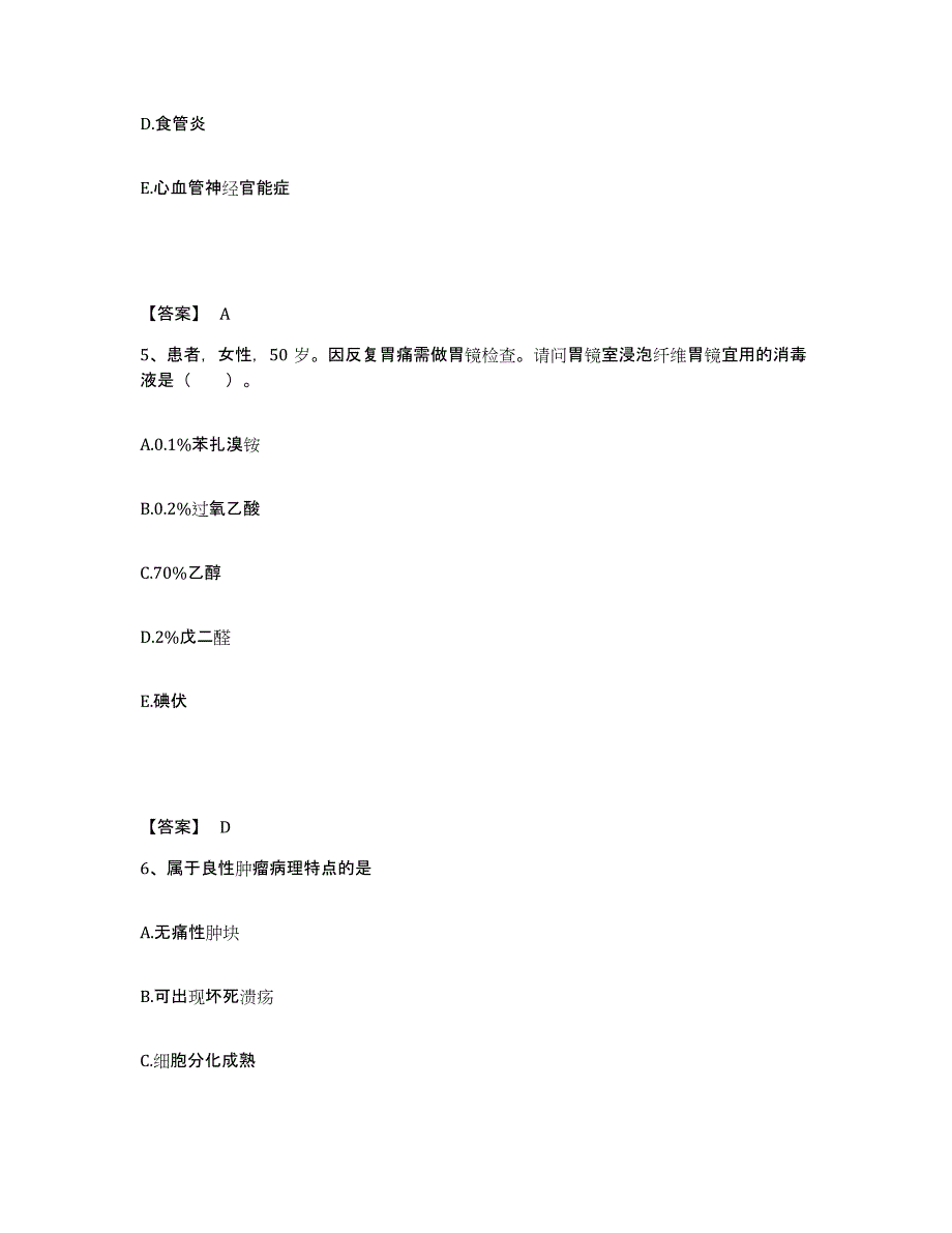 2022-2023年度山西省长治市屯留县执业护士资格考试押题练习试题A卷含答案_第3页