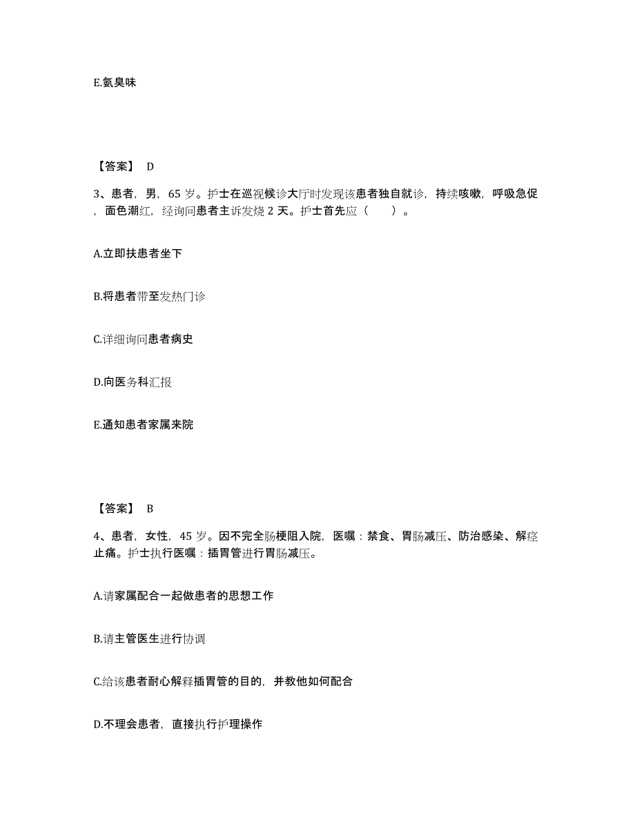 备考2023河北省邢台市桥西区执业护士资格考试题库检测试卷B卷附答案_第2页