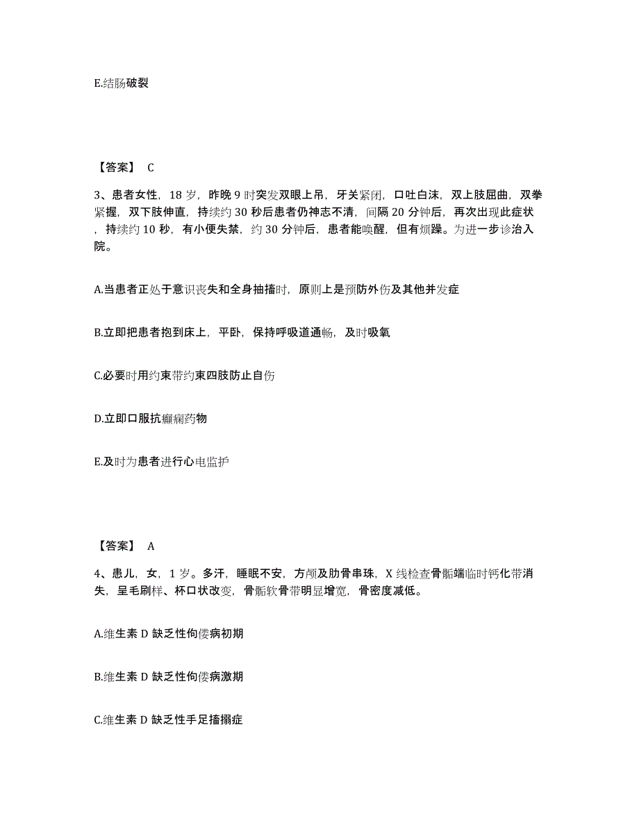 2022-2023年度云南省文山壮族苗族自治州马关县执业护士资格考试模拟试题（含答案）_第2页