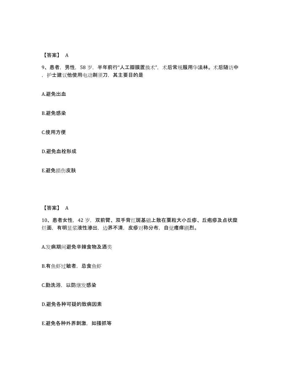 备考2023江苏省泰州市执业护士资格考试能力检测试卷B卷附答案_第5页