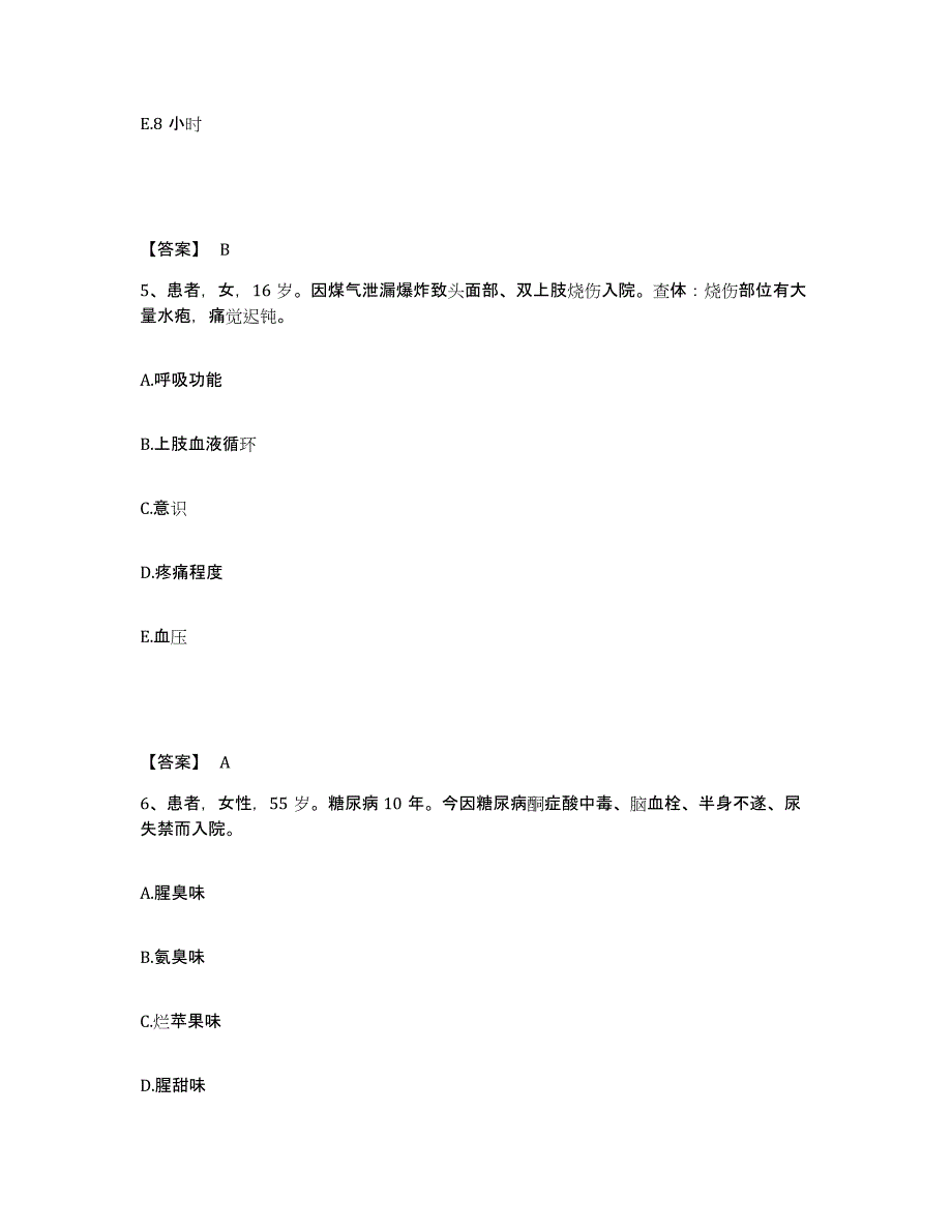 2022-2023年度安徽省安庆市枞阳县执业护士资格考试模拟考试试卷B卷含答案_第3页