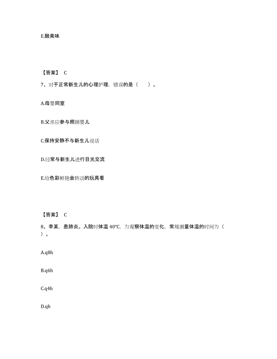 2022-2023年度安徽省安庆市枞阳县执业护士资格考试模拟考试试卷B卷含答案_第4页