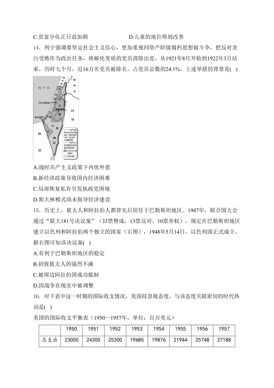 吉林省吉林地区普通高中2024届高三下学期第四次模拟考试历史试卷(含答案)_第4页