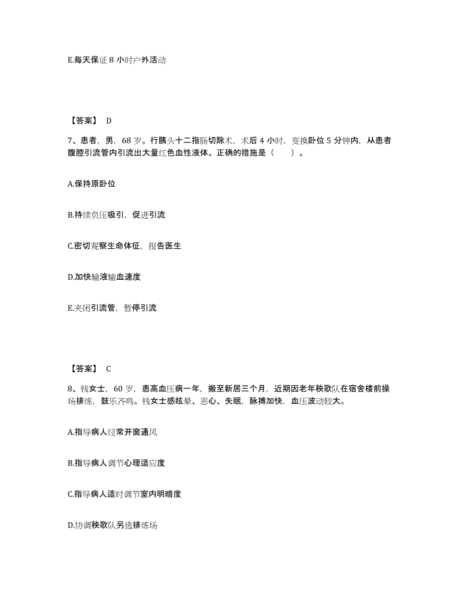 备考2023河北省石家庄市井陉矿区执业护士资格考试综合检测试卷B卷含答案_第4页