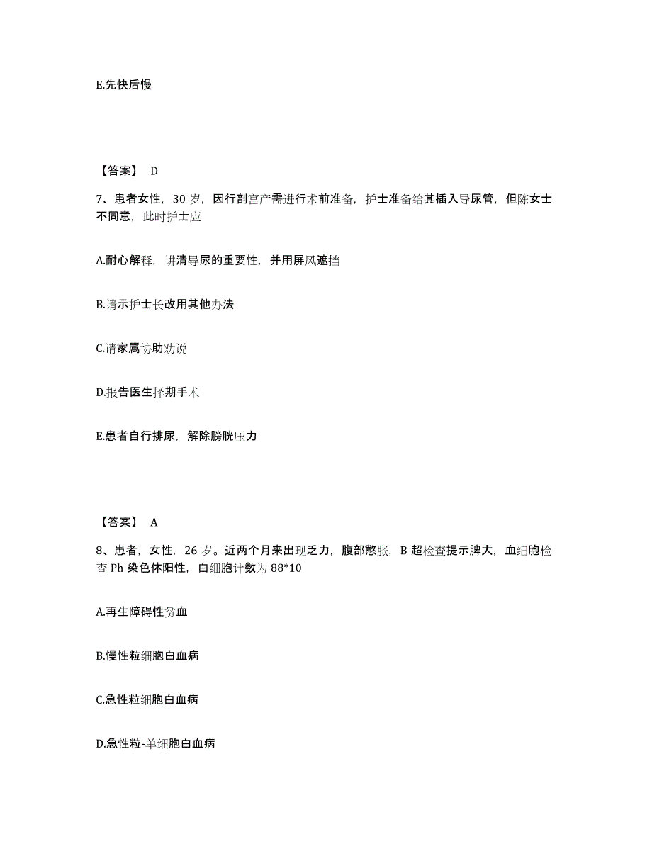 2022-2023年度安徽省合肥市包河区执业护士资格考试题库检测试卷B卷附答案_第4页