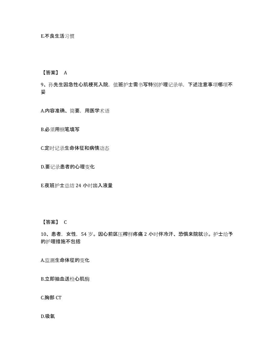 备考2023山东省济南市市中区执业护士资格考试自测模拟预测题库_第5页