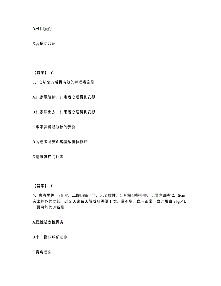 2022-2023年度四川省攀枝花市仁和区执业护士资格考试模拟试题（含答案）_第2页