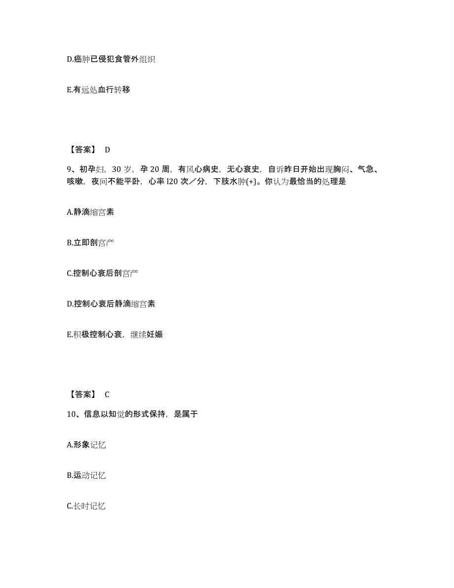 2022-2023年度天津市执业护士资格考试全真模拟考试试卷B卷含答案_第5页