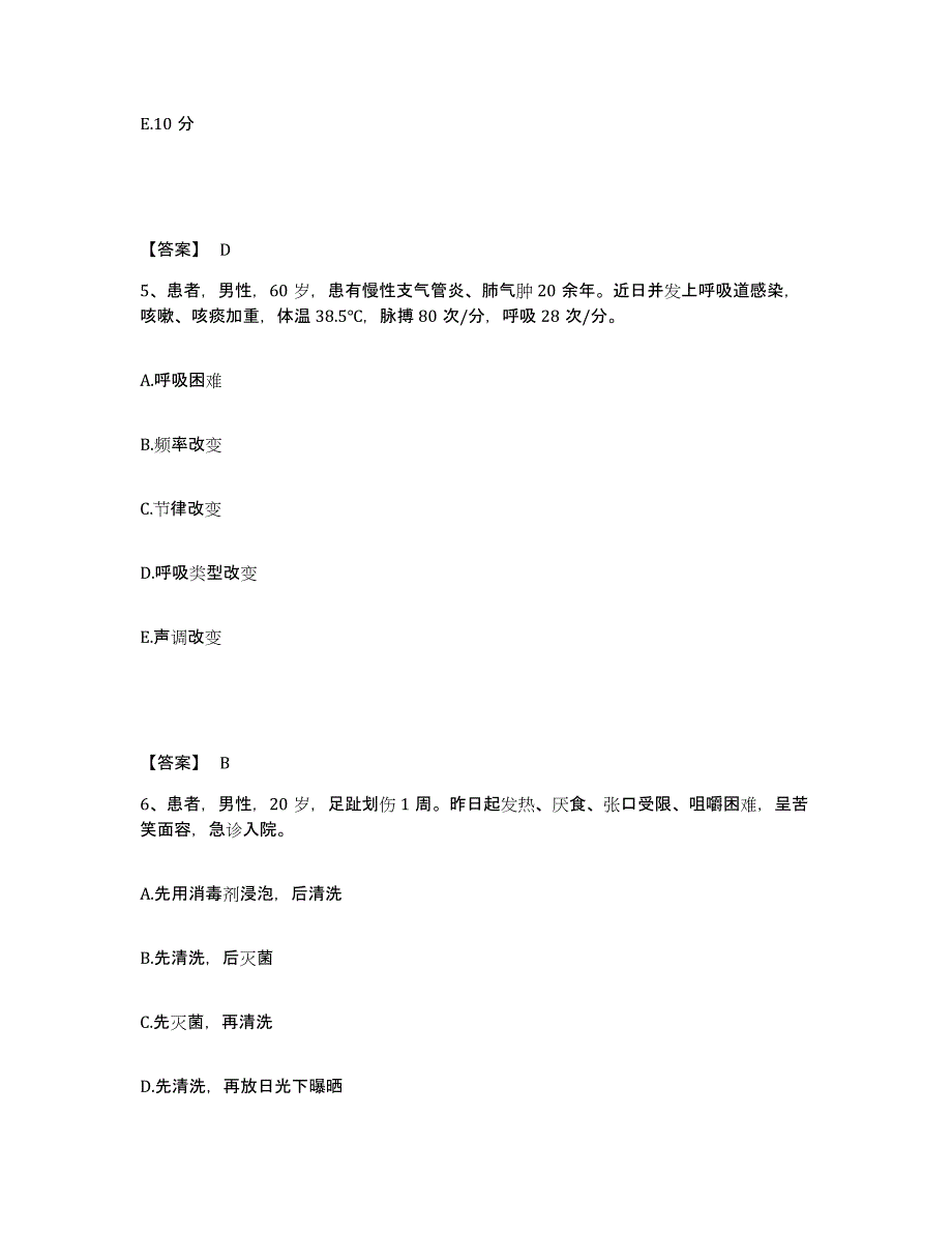 2022-2023年度云南省丽江市玉龙纳西族自治县执业护士资格考试提升训练试卷B卷附答案_第3页