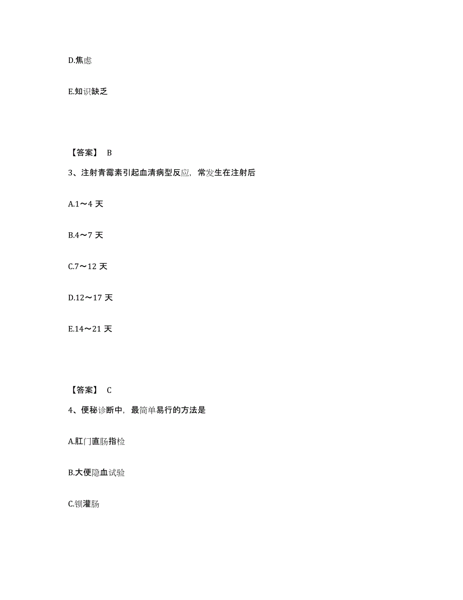 2022-2023年度广东省梅州市大埔县执业护士资格考试押题练习试卷B卷附答案_第2页