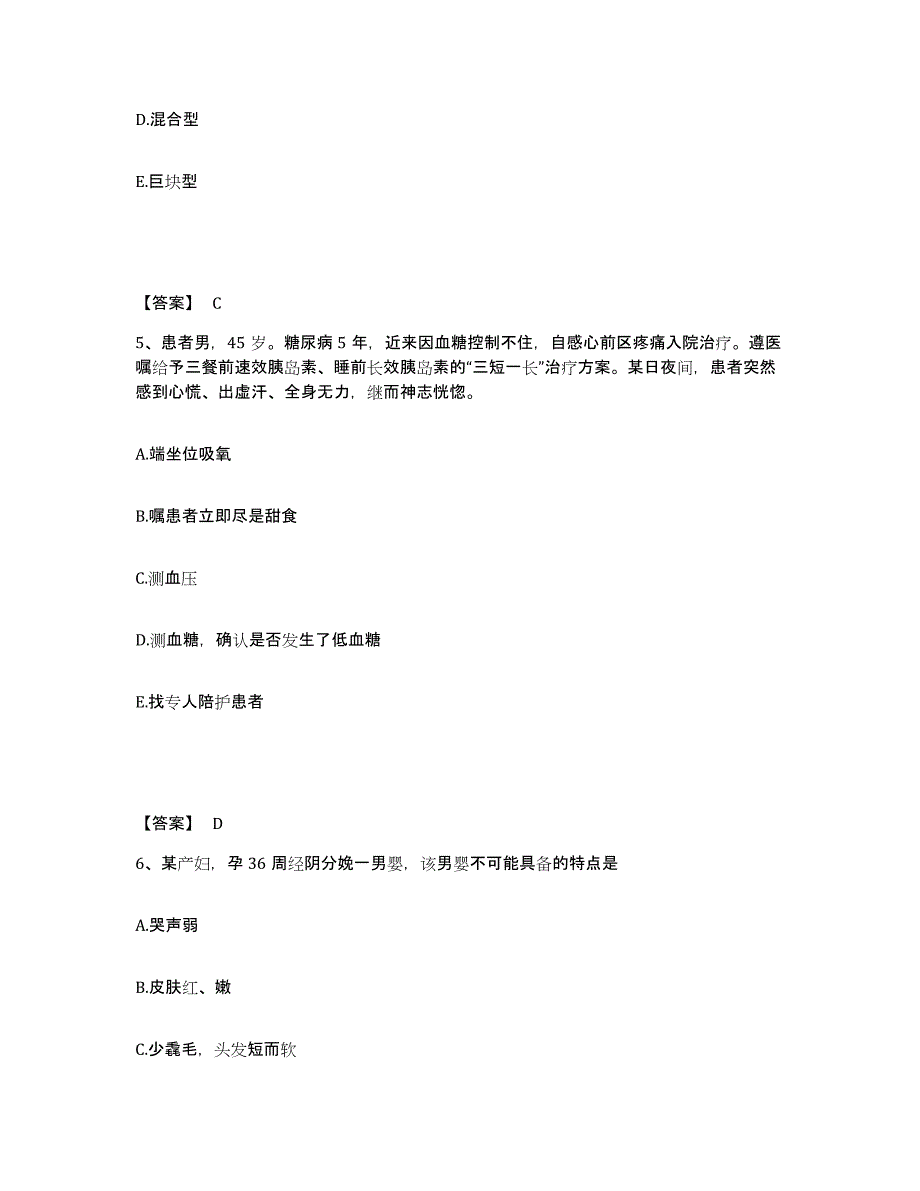 备考2023河北省邢台市宁晋县执业护士资格考试每日一练试卷A卷含答案_第3页