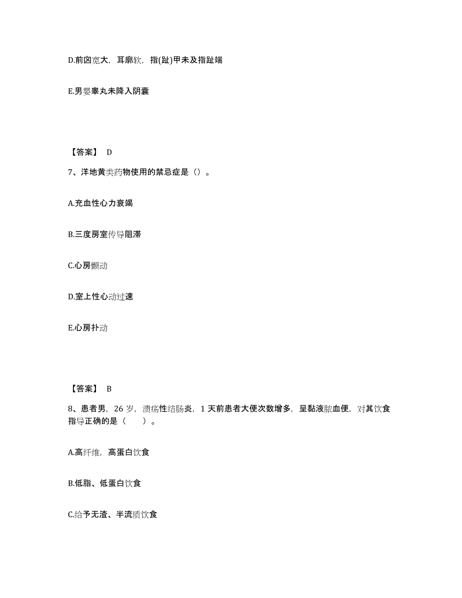 备考2023河北省邢台市宁晋县执业护士资格考试每日一练试卷A卷含答案_第4页