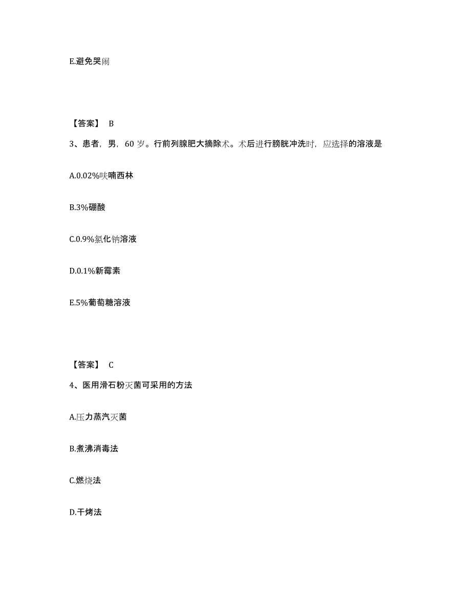 2022-2023年度广东省广州市越秀区执业护士资格考试考前练习题及答案_第2页