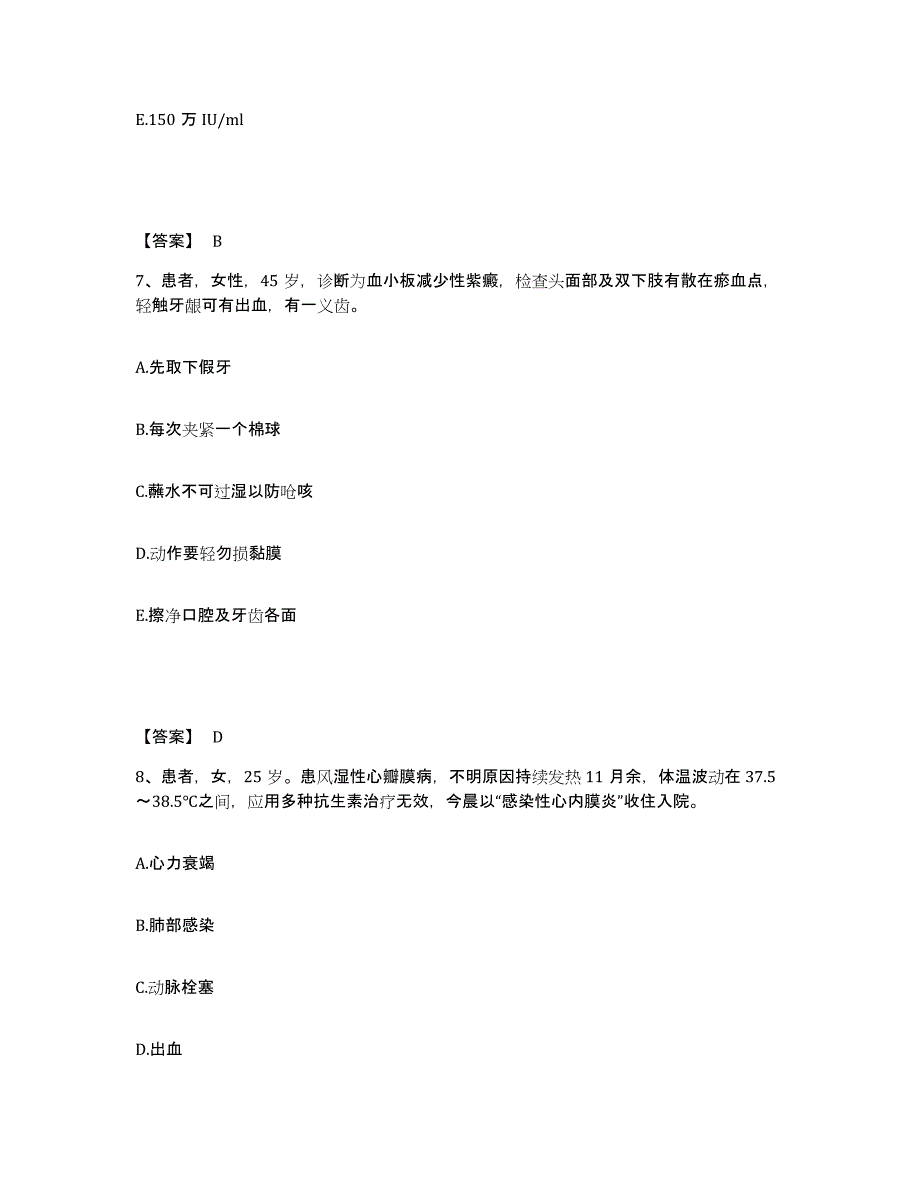 备考2023河北省邢台市清河县执业护士资格考试能力测试试卷B卷附答案_第4页