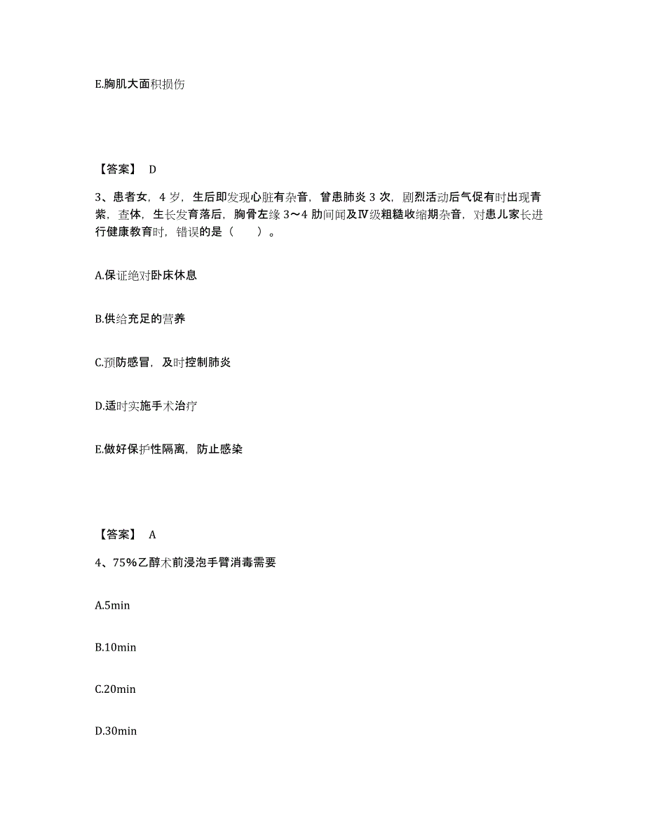 2022-2023年度安徽省滁州市明光市执业护士资格考试考前冲刺模拟试卷A卷含答案_第2页