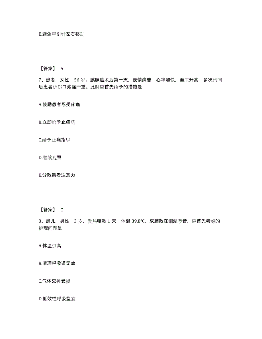 2022-2023年度安徽省滁州市明光市执业护士资格考试考前冲刺模拟试卷A卷含答案_第4页