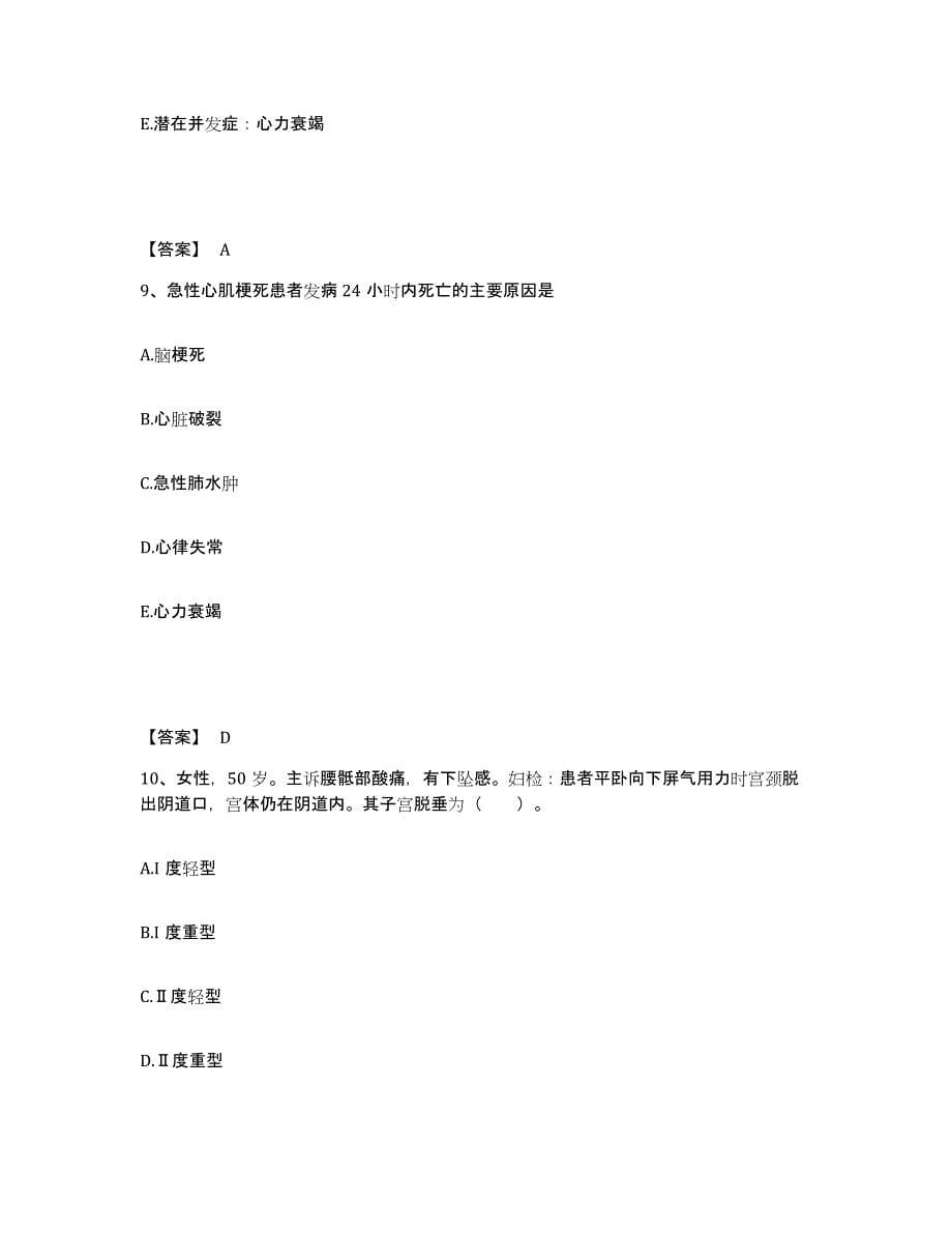 2022-2023年度安徽省滁州市明光市执业护士资格考试考前冲刺模拟试卷A卷含答案_第5页