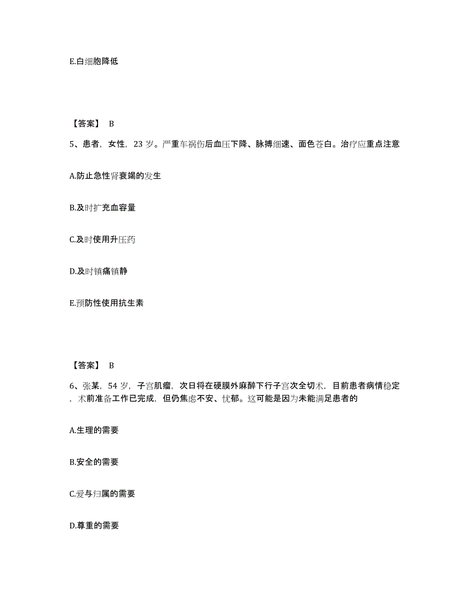 备考2023广东省惠州市惠东县执业护士资格考试能力提升试卷A卷附答案_第3页