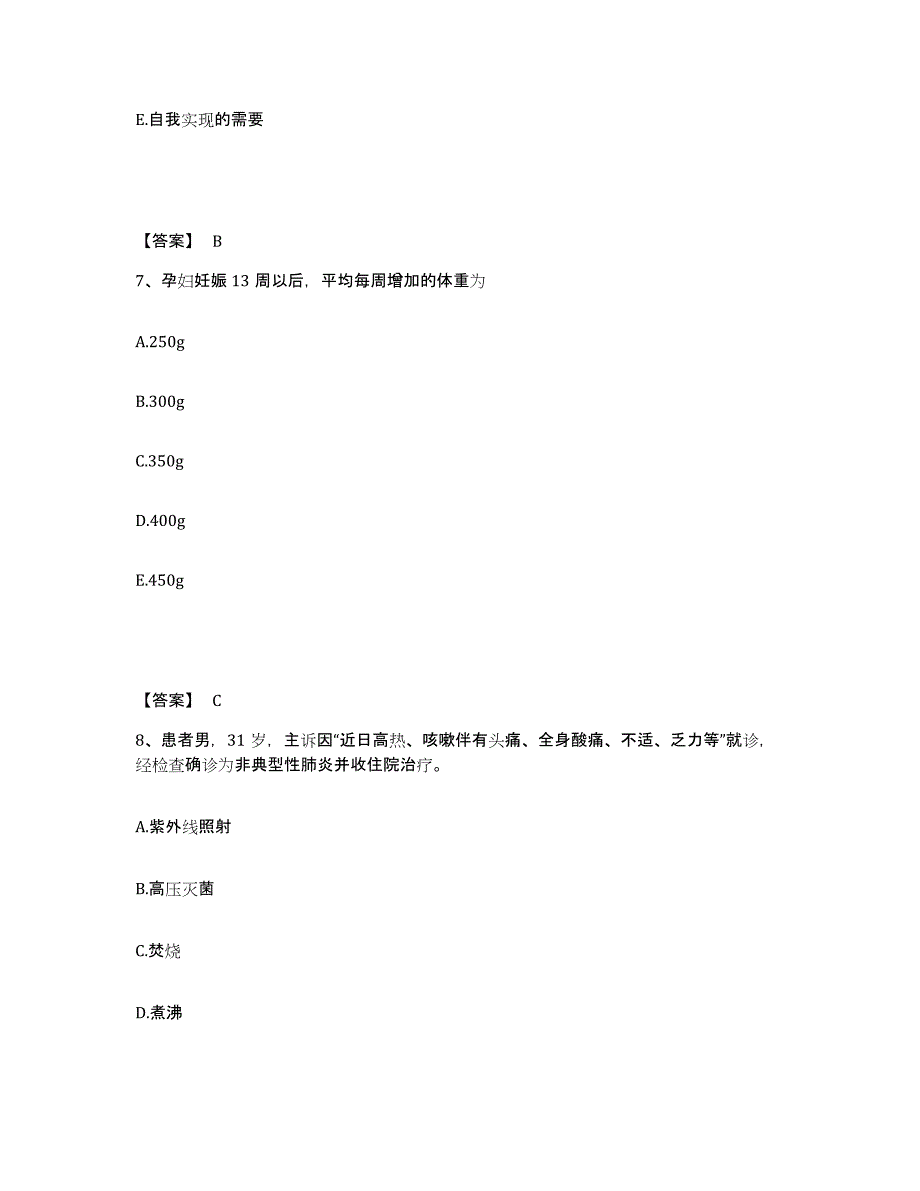 备考2023广东省惠州市惠东县执业护士资格考试能力提升试卷A卷附答案_第4页