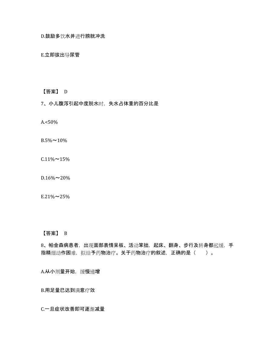 备考2023江西省抚州市南丰县执业护士资格考试综合检测试卷B卷含答案_第4页