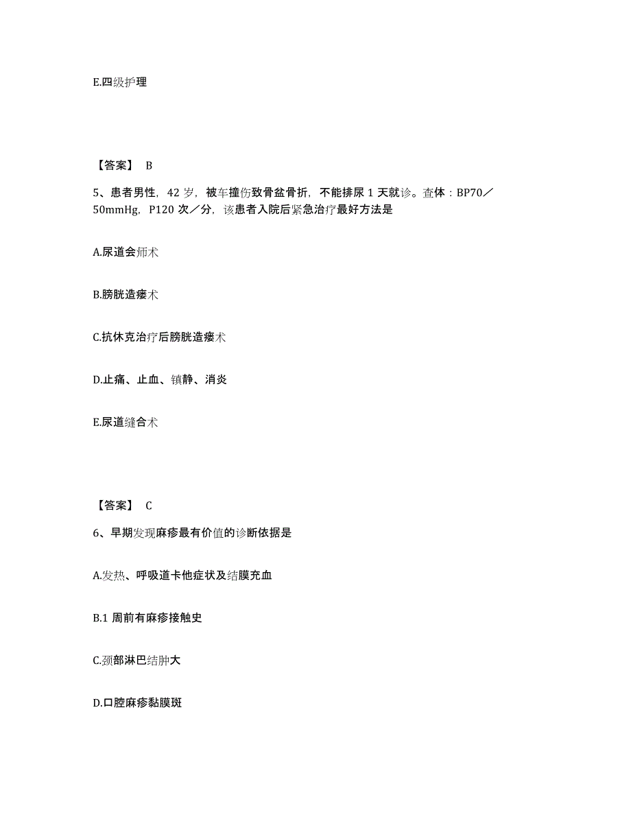 2022-2023年度山东省潍坊市寒亭区执业护士资格考试真题附答案_第3页