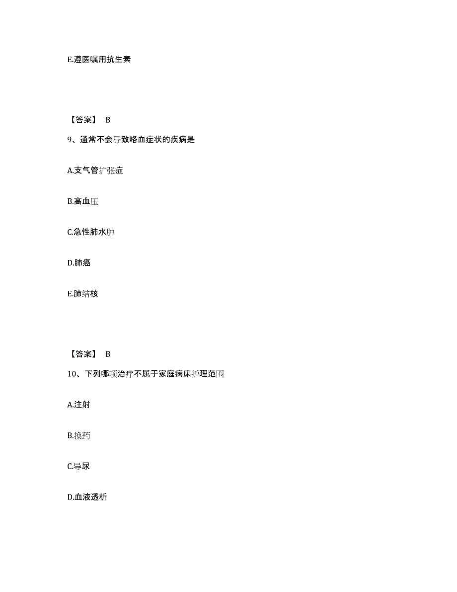 备考2023广东省广州市番禺区执业护士资格考试模拟考核试卷含答案_第5页