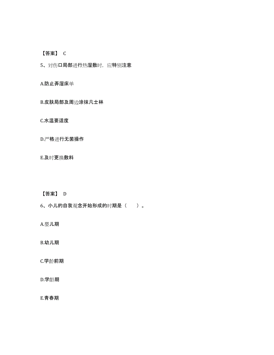 2022-2023年度四川省甘孜藏族自治州执业护士资格考试题库与答案_第3页