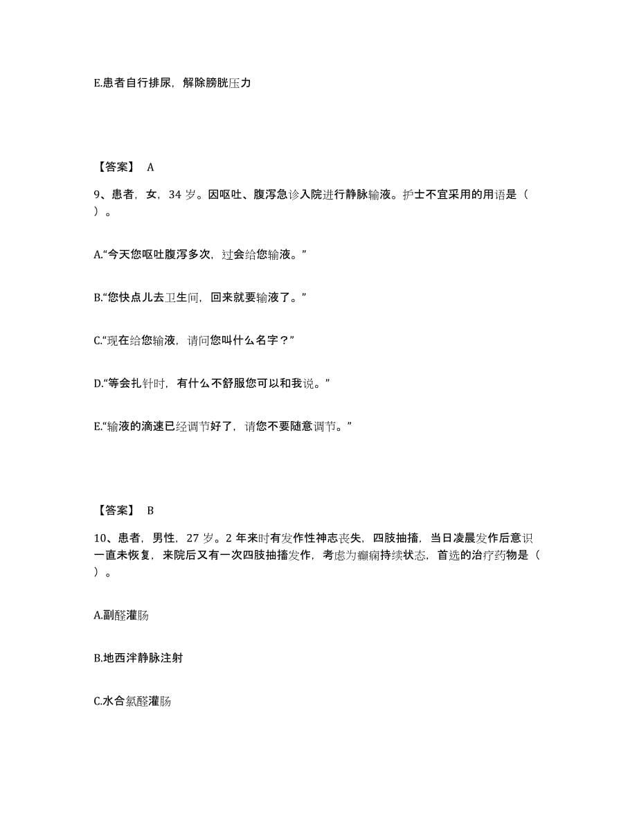 2022-2023年度广东省湛江市坡头区执业护士资格考试基础试题库和答案要点_第5页
