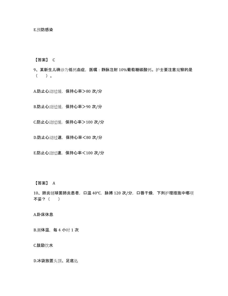 2022-2023年度广东省河源市紫金县执业护士资格考试押题练习试卷B卷附答案_第5页