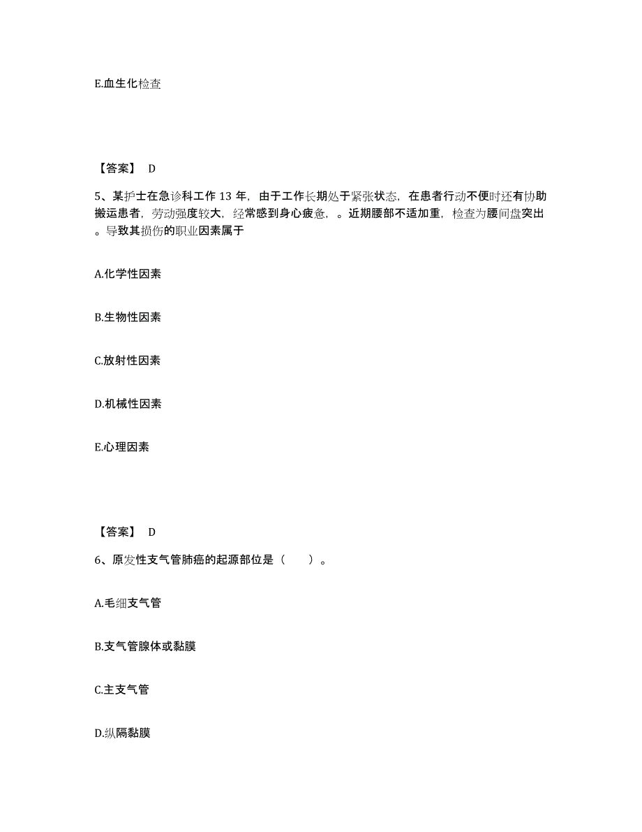 2022-2023年度四川省雅安市石棉县执业护士资格考试能力检测试卷B卷附答案_第3页