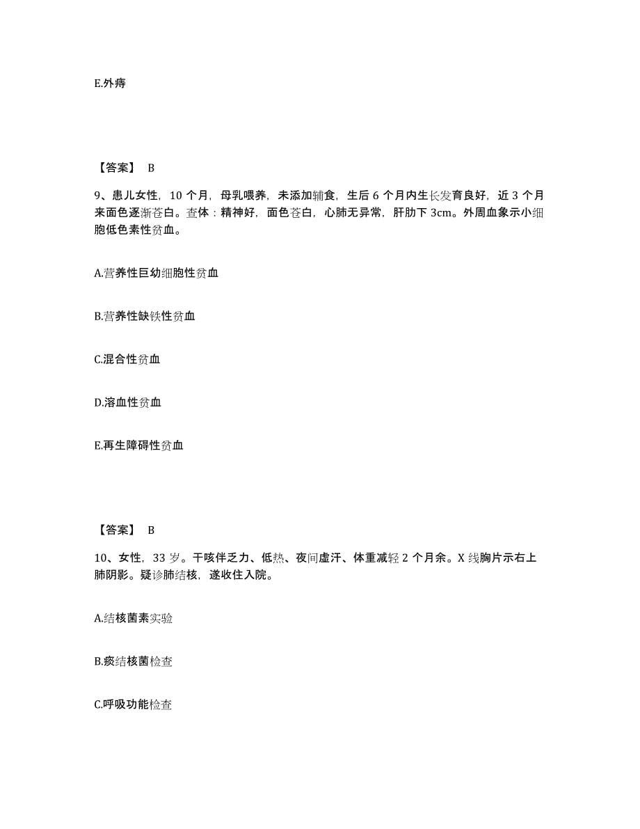 备考2023广东省惠州市龙门县执业护士资格考试练习题及答案_第5页