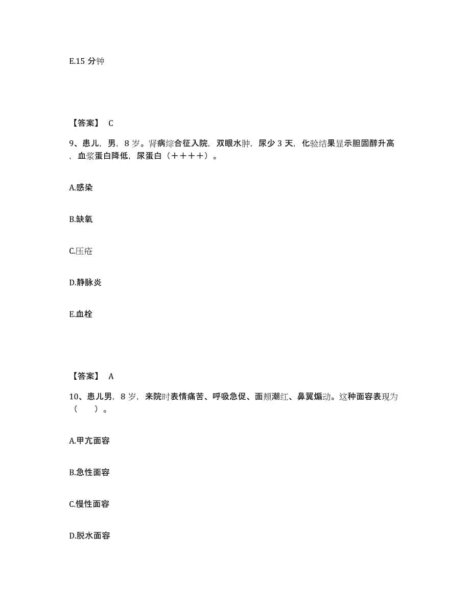 备考2023江西省萍乡市莲花县执业护士资格考试考前冲刺试卷A卷含答案_第5页