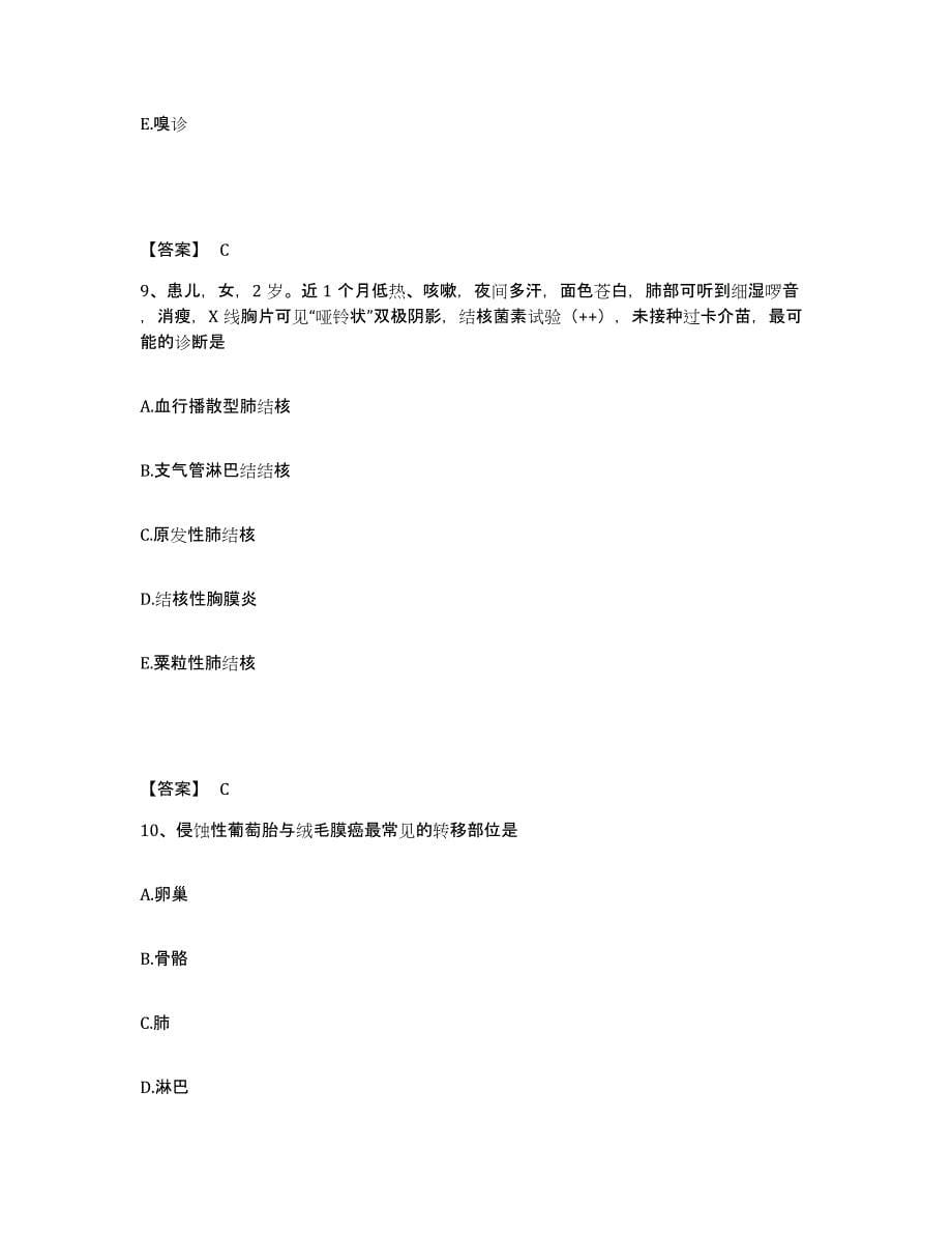 2022-2023年度山东省潍坊市临朐县执业护士资格考试高分通关题库A4可打印版_第5页